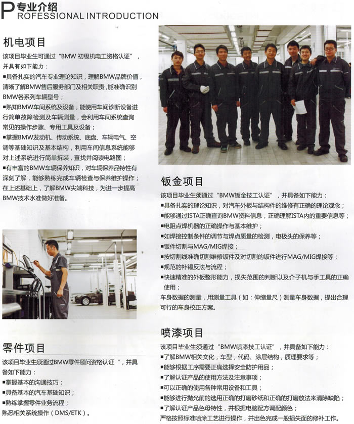 川大職業(yè)技術(shù)學(xué)院寶馬汽修定向培養(yǎng)班招生