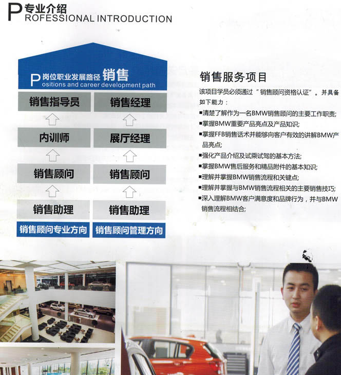 川大職業(yè)技術(shù)學(xué)院寶馬汽修定向培養(yǎng)班招生