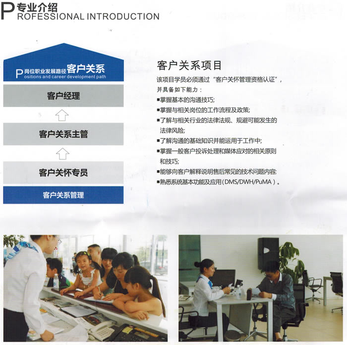 川大職業(yè)技術(shù)學(xué)院寶馬汽修定向培養(yǎng)班招生