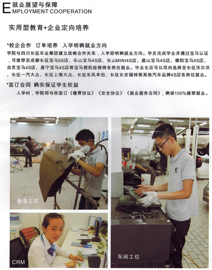 川大職業(yè)技術(shù)學(xué)院寶馬汽修定向培養(yǎng)班招生
