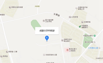 成都大學中職部(四川成都衛(wèi)生學校)