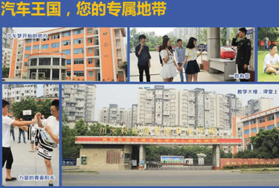 川大職業(yè)技術(shù)學院汽車運用與維修招生