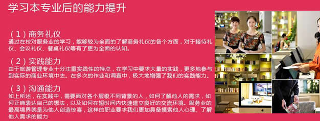 川大職業(yè)技術(shù)學(xué)院旅游酒店與管理招生