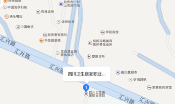四川省衛(wèi)生康復(fù)職業(yè)學(xué)院地址在哪里？