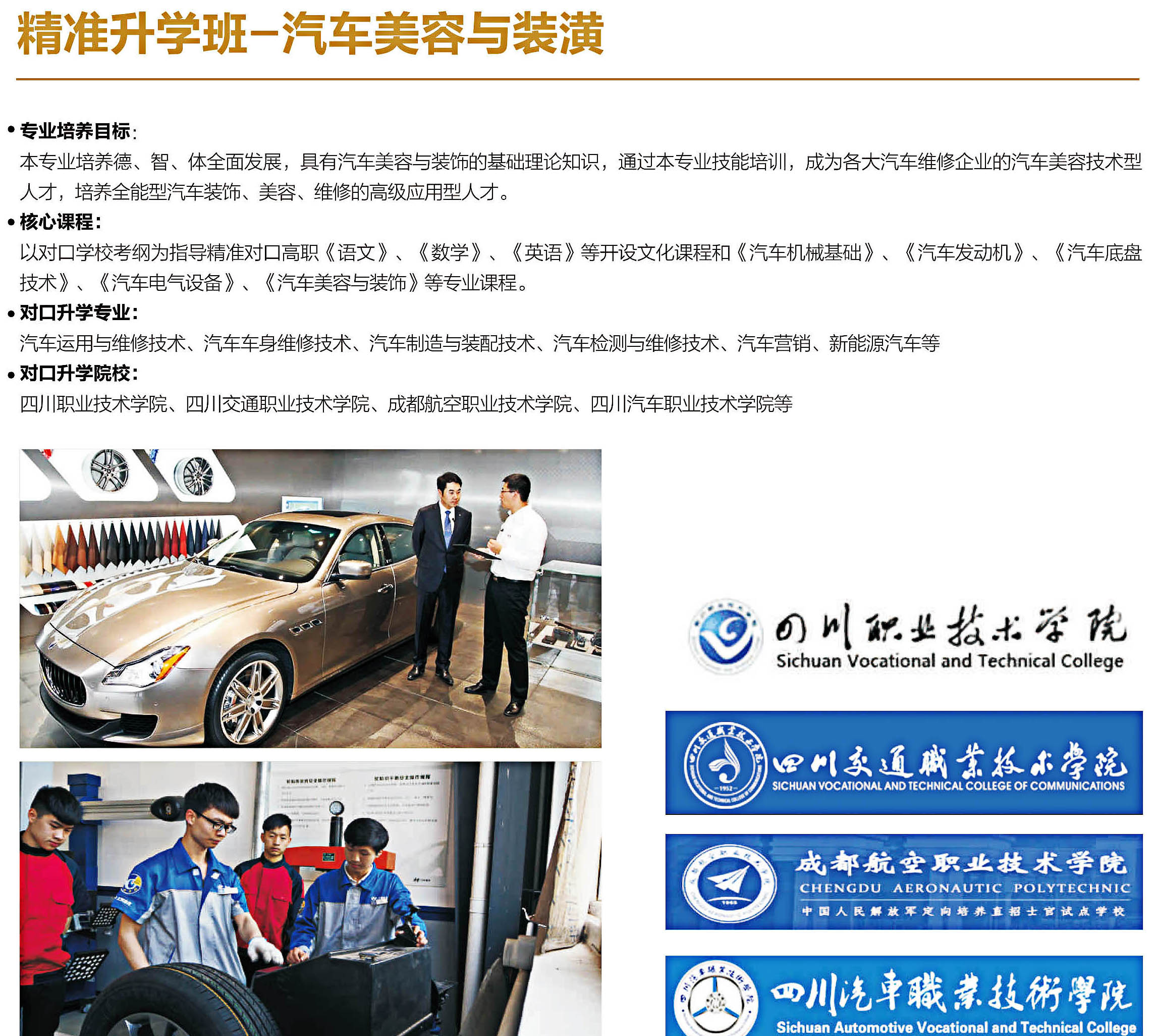 四川省達州經(jīng)濟貿(mào)易學(xué)校汽車應(yīng)用與維修