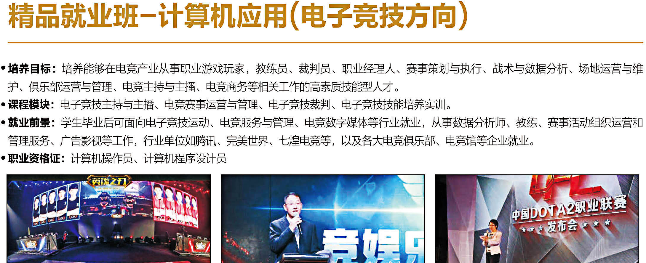 四川省達州經(jīng)濟貿易學校電子競技