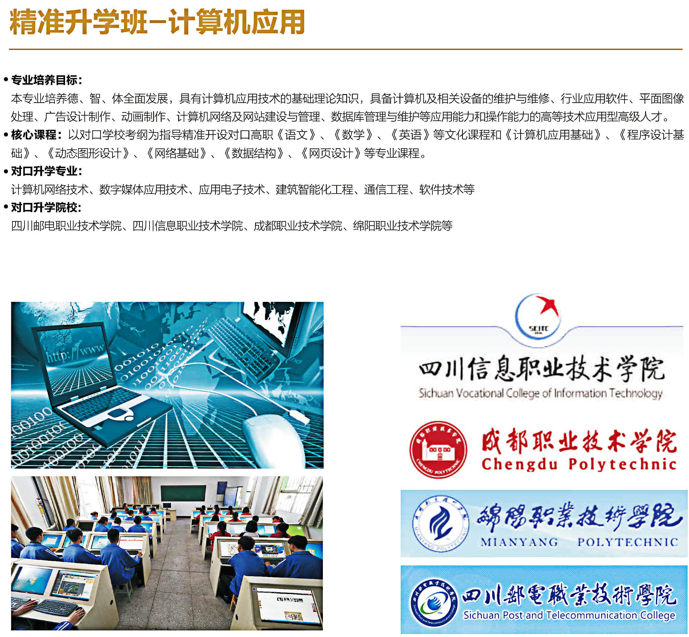 四川省達(dá)州經(jīng)濟(jì)貿(mào)易學(xué)校計算機(jī)應(yīng)用