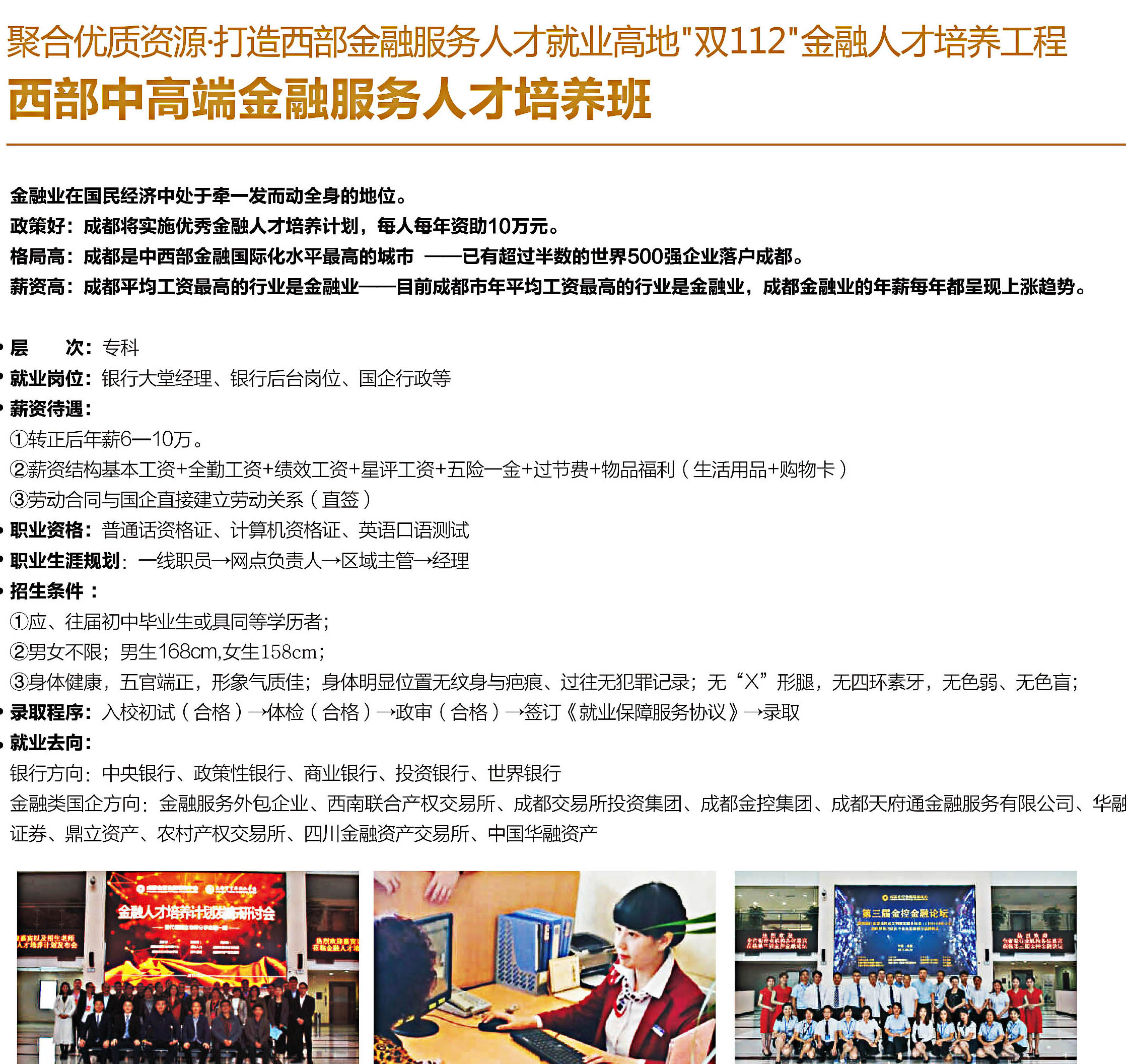 四川省達州經(jīng)濟貿(mào)易學校銀行會計、行政