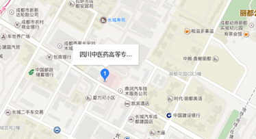 四川省中醫(yī)藥高等?？茖W(xué)校地址在哪里