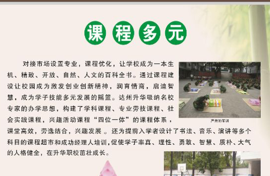 達州升華職業(yè)技術學校專業(yè)