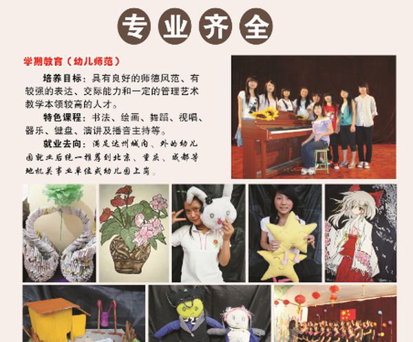 達州升華職業(yè)技術學校專業(yè)2