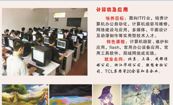 達州升華職業(yè)技術學校專業(yè)3