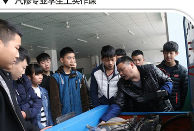 四川省達(dá)州鳳凰職業(yè)技術(shù)學(xué)校汽車制造與檢修專業(yè)3 四川省達(dá)州鳳凰職業(yè)技術(shù)學(xué)校汽車制造與檢修專業(yè)3