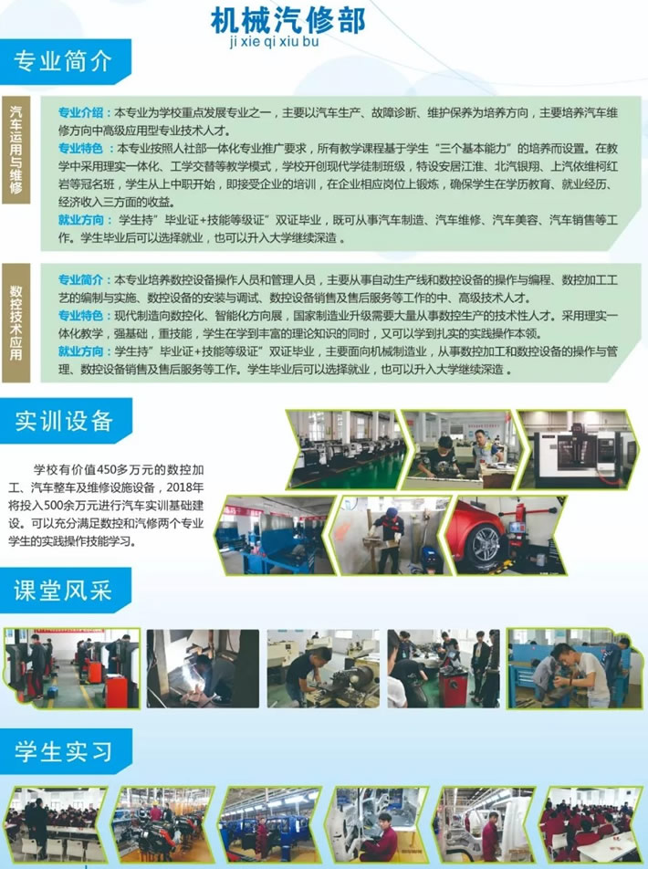 四川省遂寧市安居職業(yè)高級(jí)中學(xué)校機(jī)械汽修部