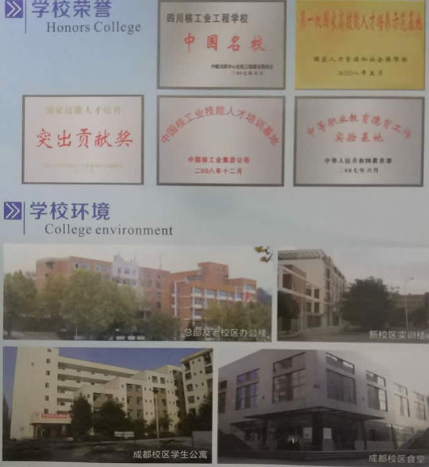 四川核工業(yè)技師學(xué)院成都校區(qū)學(xué)校榮譽(yù)及環(huán)境