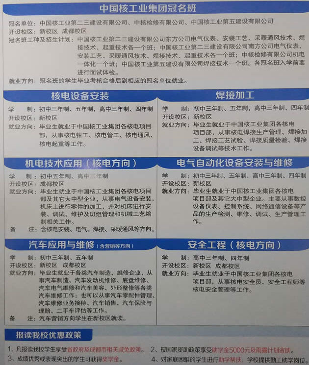 四川核工業(yè)技師學(xué)院成都校區(qū)招生計(jì)劃