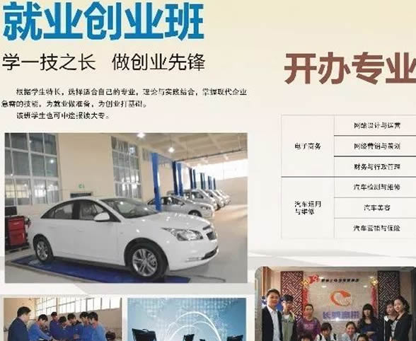平昌通用職業(yè)技術(shù)學(xué)校就業(yè)創(chuàng)業(yè)班 平昌通用職業(yè)技術(shù)學(xué)校就業(yè)創(chuàng)業(yè)班