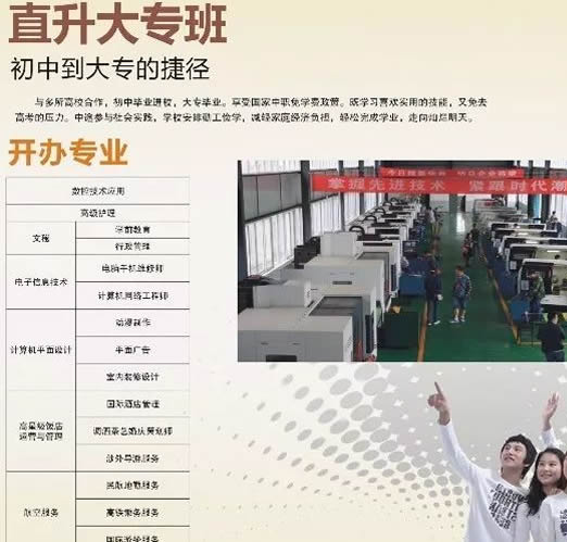 平昌通用職業(yè)技術(shù)學(xué)校直升大專班 平昌通用職業(yè)技術(shù)學(xué)校直升大專班