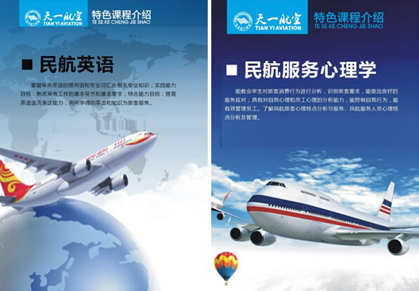 四川省天一學院「五月花金堂」-空乘航空專業(yè)招生如何