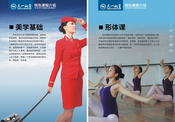 四川省天一學院「五月花金堂」-空乘航空專業(yè)招生如何