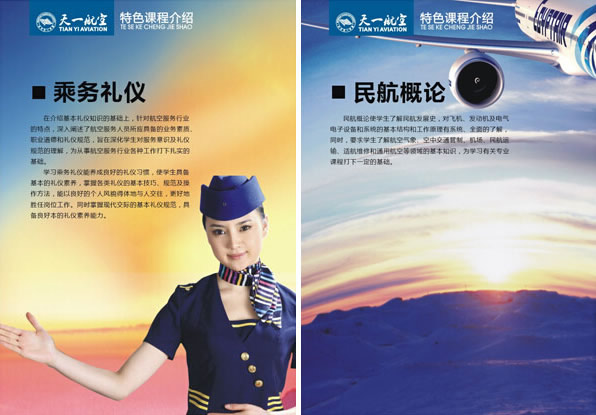 四川省天一學院「五月花金堂」-空乘航空專業(yè)招生如何