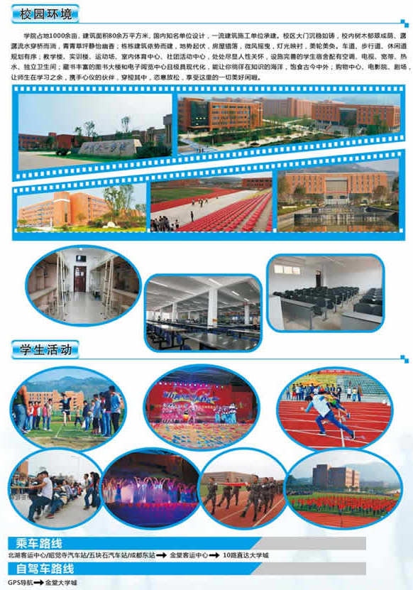 四川省天一學(xué)院「五月花金堂」2020年招生簡(jiǎn)介「高中起點(diǎn)」