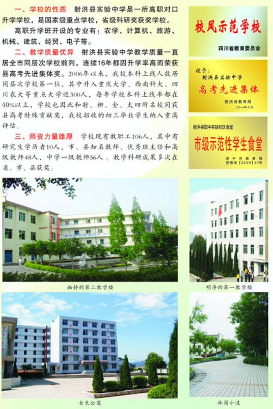 四川省射洪縣職業(yè)中專學校高考班（1）