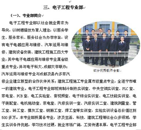 四川省射洪縣職業(yè)中專學(xué)校電子工程專業(yè)部簡介