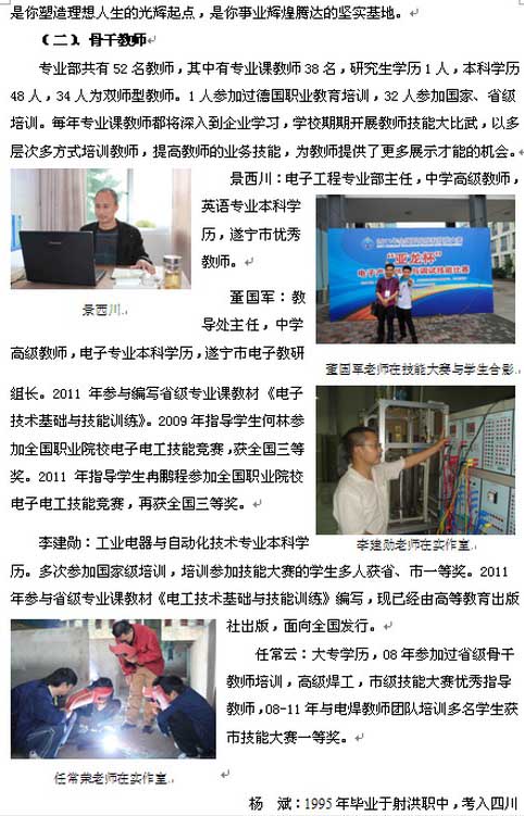 四川省射洪縣職業(yè)中專學(xué)校電子工程專業(yè)部骨干教師