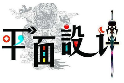 成都五月花技工學(xué)校的平面設(shè)計(jì)專(zhuān)業(yè)學(xué)些內(nèi)容
