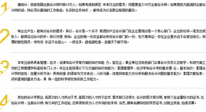 四川省天一學(xué)院「五月花金堂」-會計專業(yè)