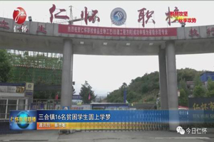 仁懷市中等職業(yè)學(xué)校圖片