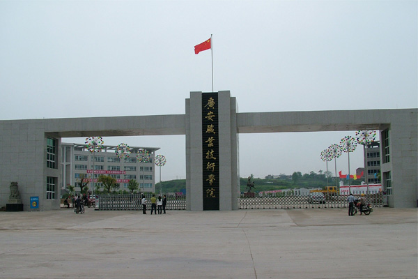 廣安職業(yè)技術(shù)學(xué)院招生