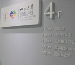 四川大學旅游管理專業(yè)