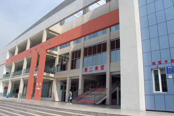 內(nèi)江職業(yè)學校