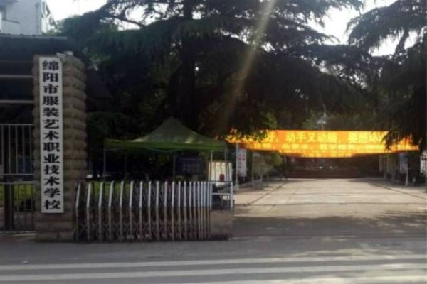 綿陽(yáng)職業(yè)技術(shù)學(xué)校有哪些