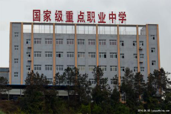 廣元職高學院排名 廣元職高學院排名