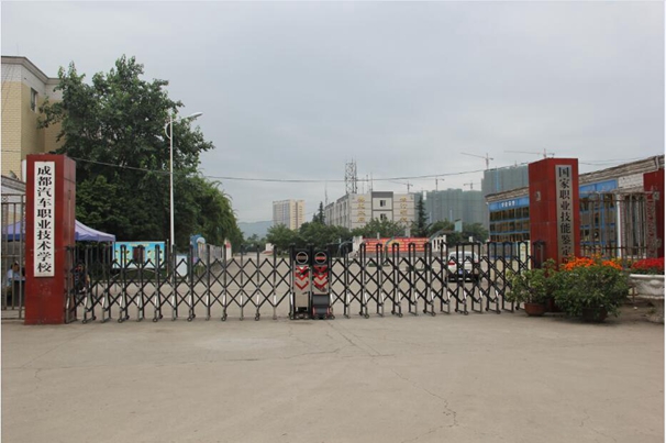 成都汽車職業(yè)技術學校