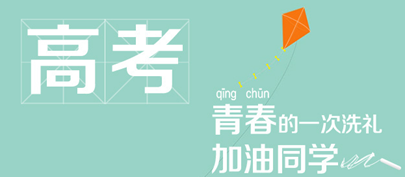 高考志愿填報(bào)技巧，一分都不浪費(fèi)