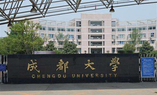 成都大學(xué)