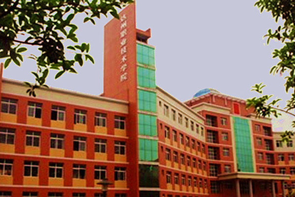 達(dá)州職業(yè)技術(shù)學(xué)校 達(dá)州職業(yè)技術(shù)學(xué)校