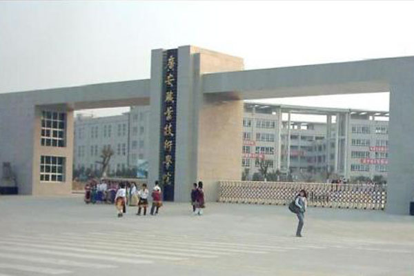 廣安職業(yè)技術(shù)學(xué)校招生