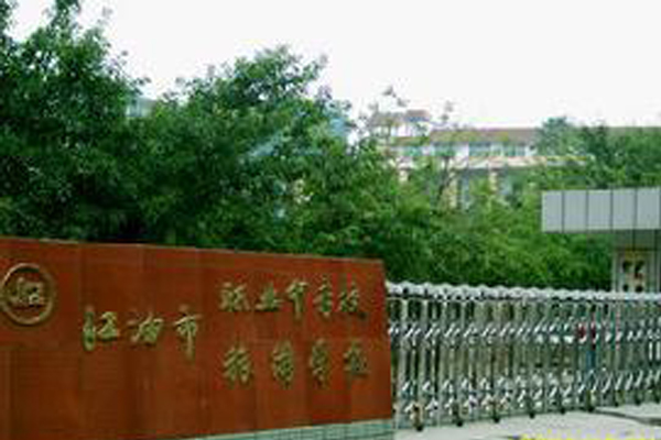 江油職高學(xué)院招生