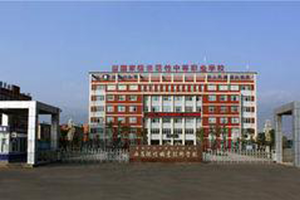 西昌職高學(xué)院招生 西昌職高學(xué)院招生