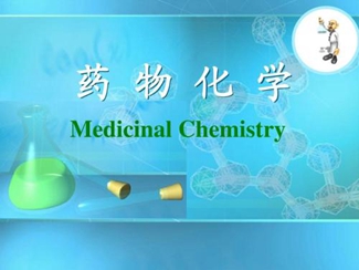 藥劑師相關學科【全】