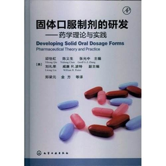 藥學——固體口服制劑