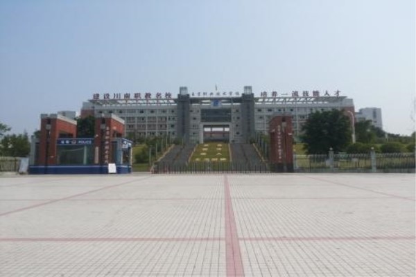 自貢職業(yè)技術(shù)學(xué)校怎么樣