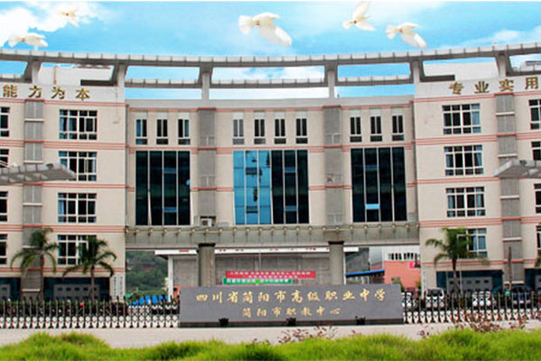 簡陽職業(yè)中學(xué),哪些好