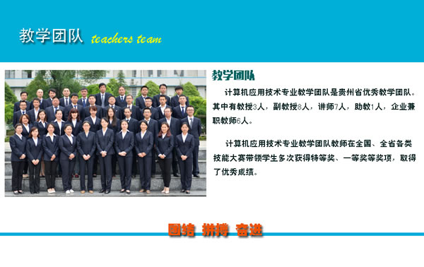 貴州省電子信息職業(yè)學(xué)院計算機應(yīng)用技術(shù)專業(yè)招生