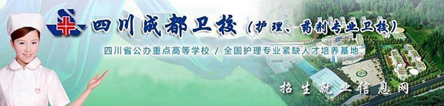 成都哪些衛(wèi)校有針灸推拿專業(yè)